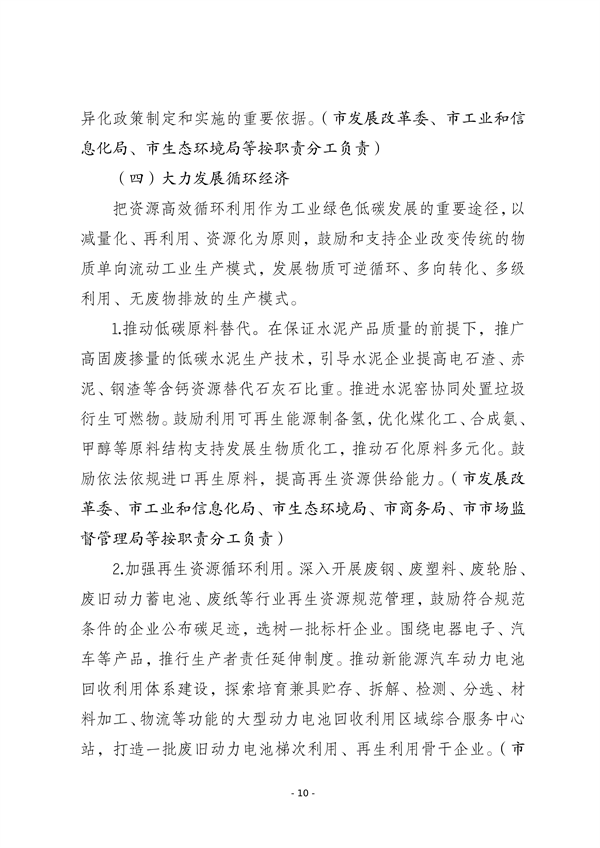 《石家庄市工业领域碳达峰实施方案》发布