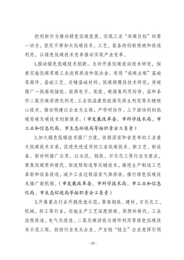 《石家庄市工业领域碳达峰实施方案》发布