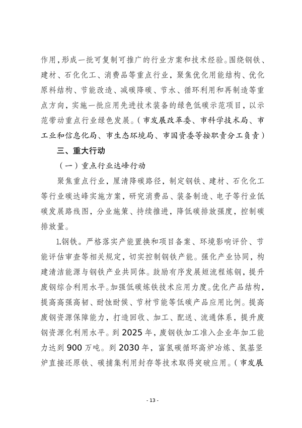 《石家庄市工业领域碳达峰实施方案》发布