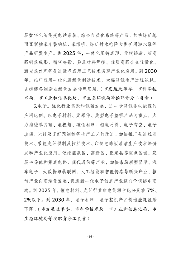 《石家庄市工业领域碳达峰实施方案》发布