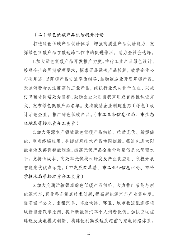 《石家庄市工业领域碳达峰实施方案》发布