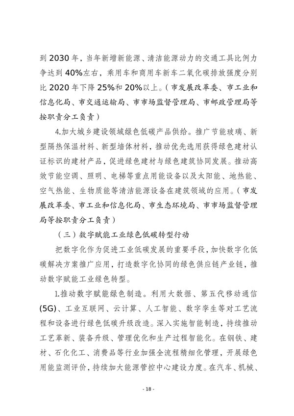 《石家庄市工业领域碳达峰实施方案》发布