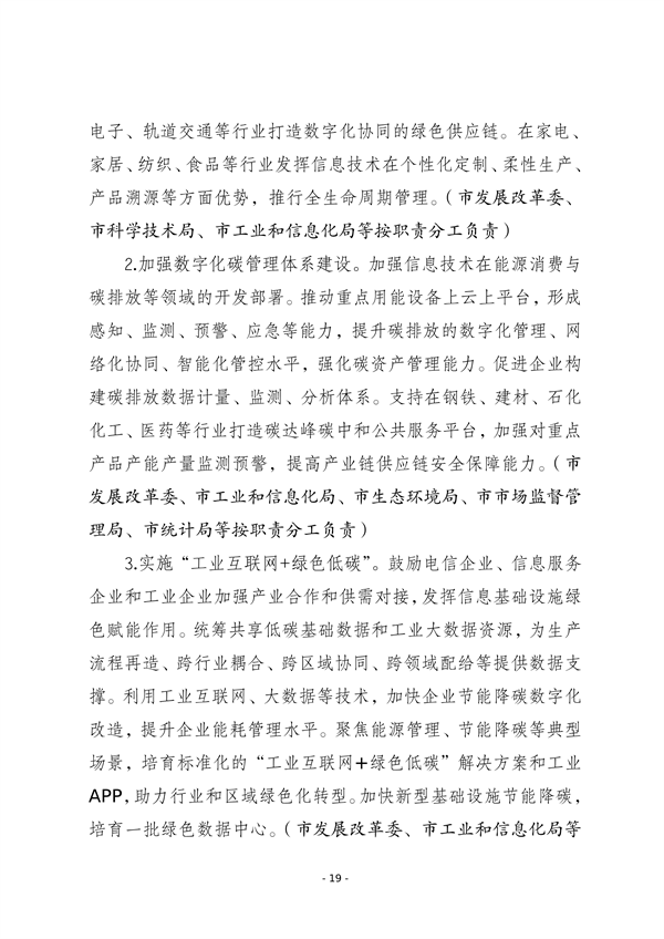 《石家庄市工业领域碳达峰实施方案》发布