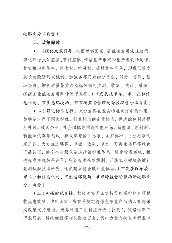 《石家庄市工业领域碳达峰实施方案》发布