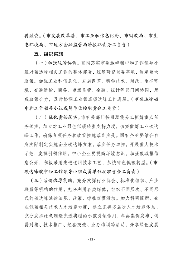 《石家庄市工业领域碳达峰实施方案》发布