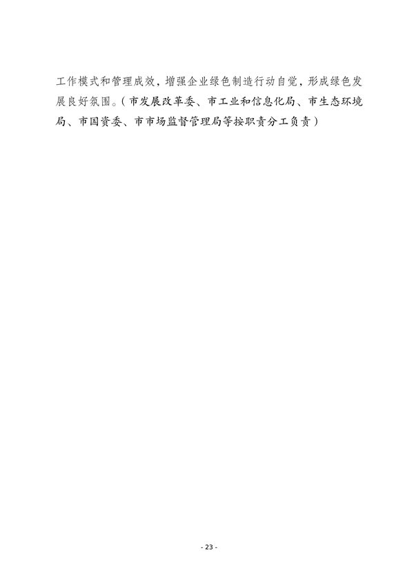 《石家庄市工业领域碳达峰实施方案》发布