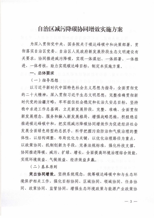 新疆发布《自治区减污降碳协同增效实施方案》