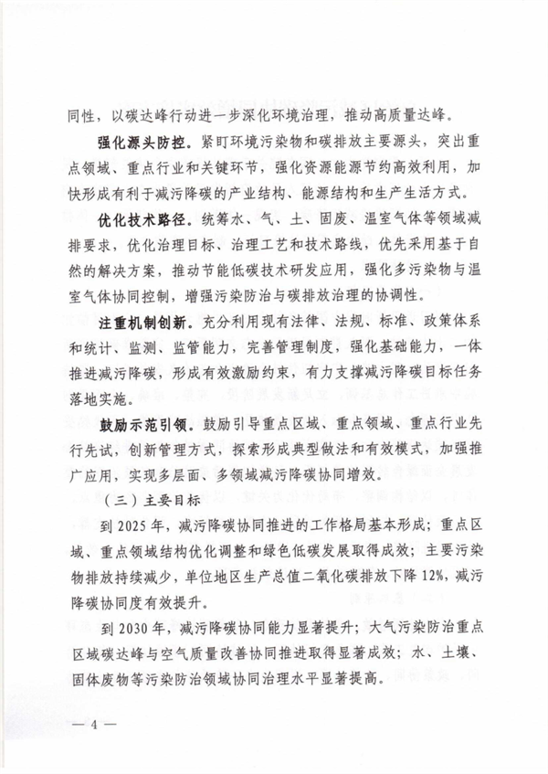 新疆发布《自治区减污降碳协同增效实施方案》