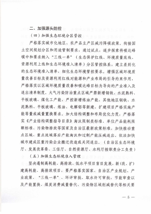新疆发布《自治区减污降碳协同增效实施方案》