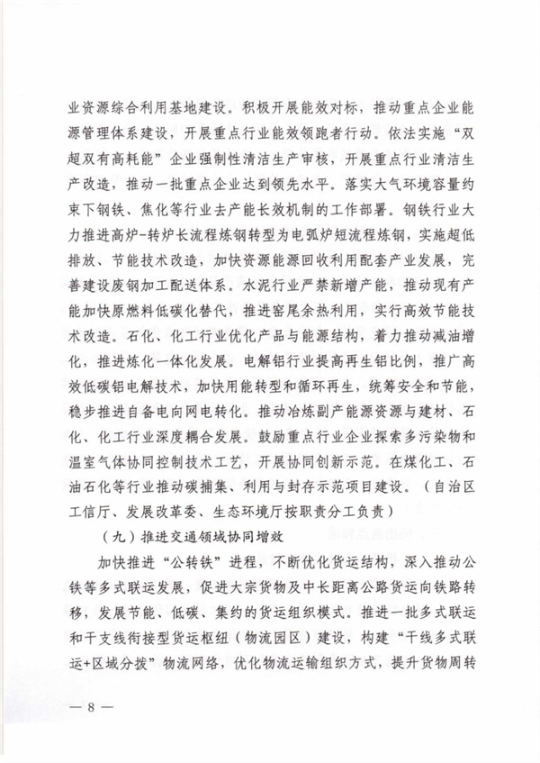 新疆发布《自治区减污降碳协同增效实施方案》