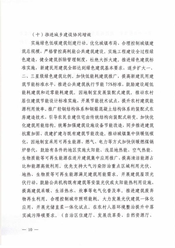 新疆发布《自治区减污降碳协同增效实施方案》