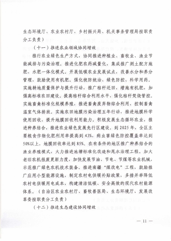 新疆发布《自治区减污降碳协同增效实施方案》
