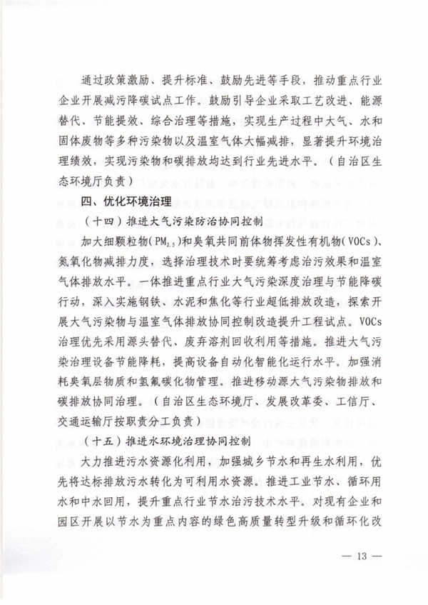 新疆发布《自治区减污降碳协同增效实施方案》