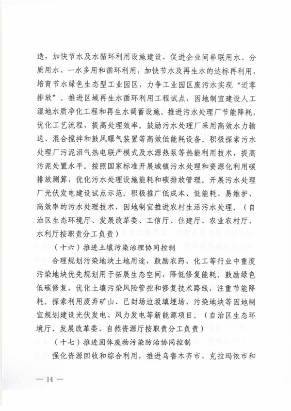 新疆发布《自治区减污降碳协同增效实施方案》