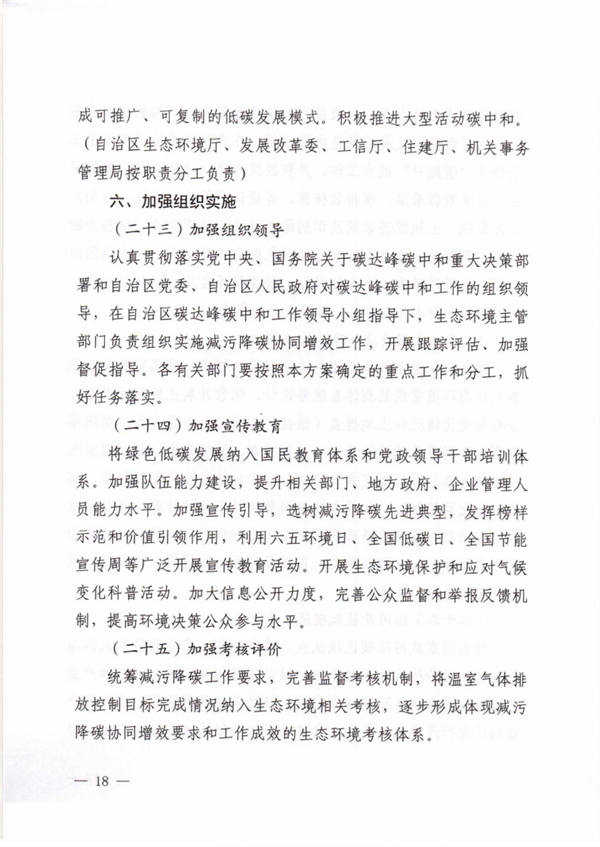 新疆发布《自治区减污降碳协同增效实施方案》