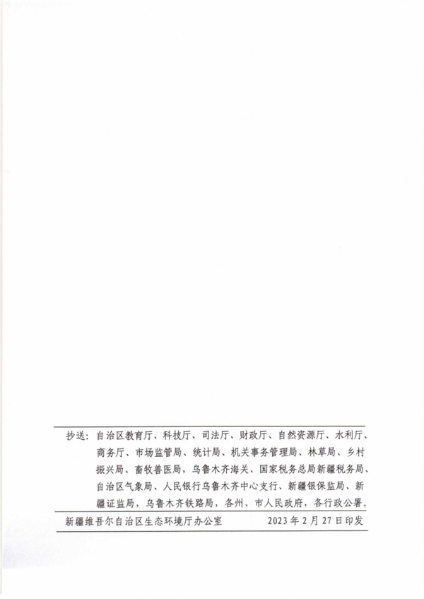 新疆发布《自治区减污降碳协同增效实施方案》