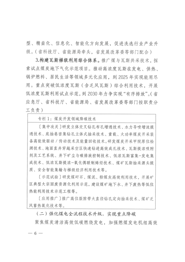山西省发布《关于推动煤炭产业和降碳技术一体化发展的指导意见》