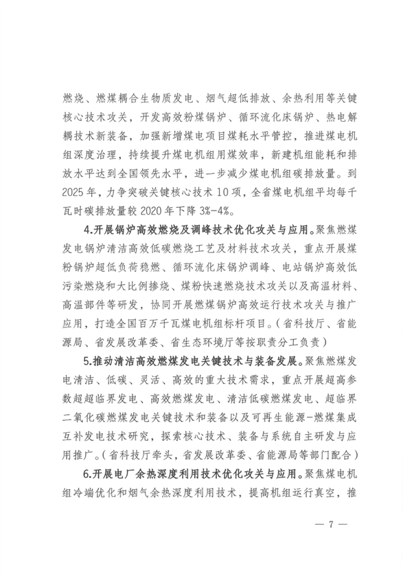 山西省发布《关于推动煤炭产业和降碳技术一体化发展的指导意见》