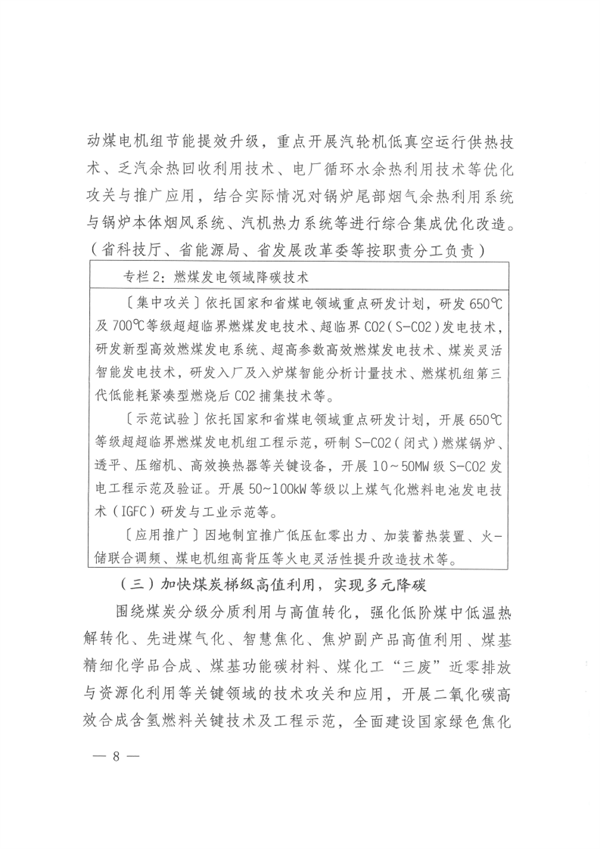 山西省发布《关于推动煤炭产业和降碳技术一体化发展的指导意见》