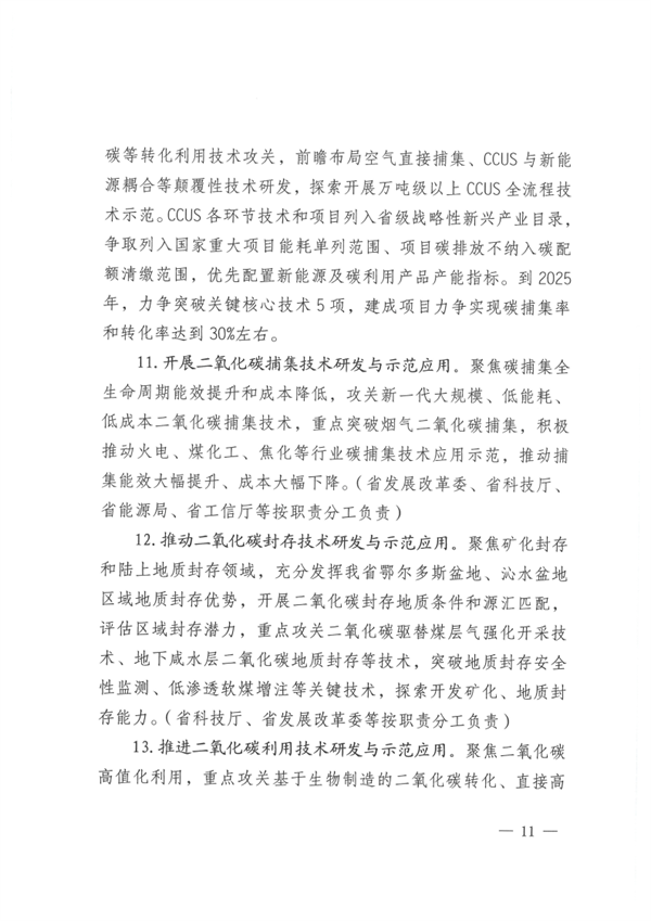 山西省发布《关于推动煤炭产业和降碳技术一体化发展的指导意见》