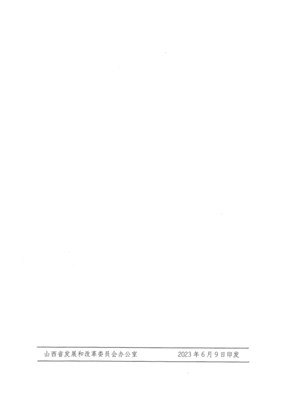 山西省发布《关于推动煤炭产业和降碳技术一体化发展的指导意见》