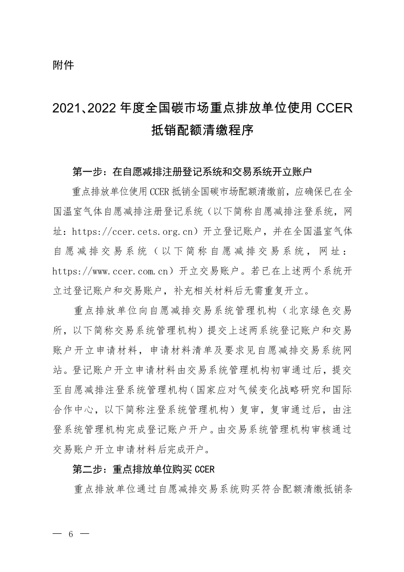 生态环境部印发《关于全国碳排放权交易市场2021、2022年度碳排放配额清缴相关工作的通知》-环保卫士