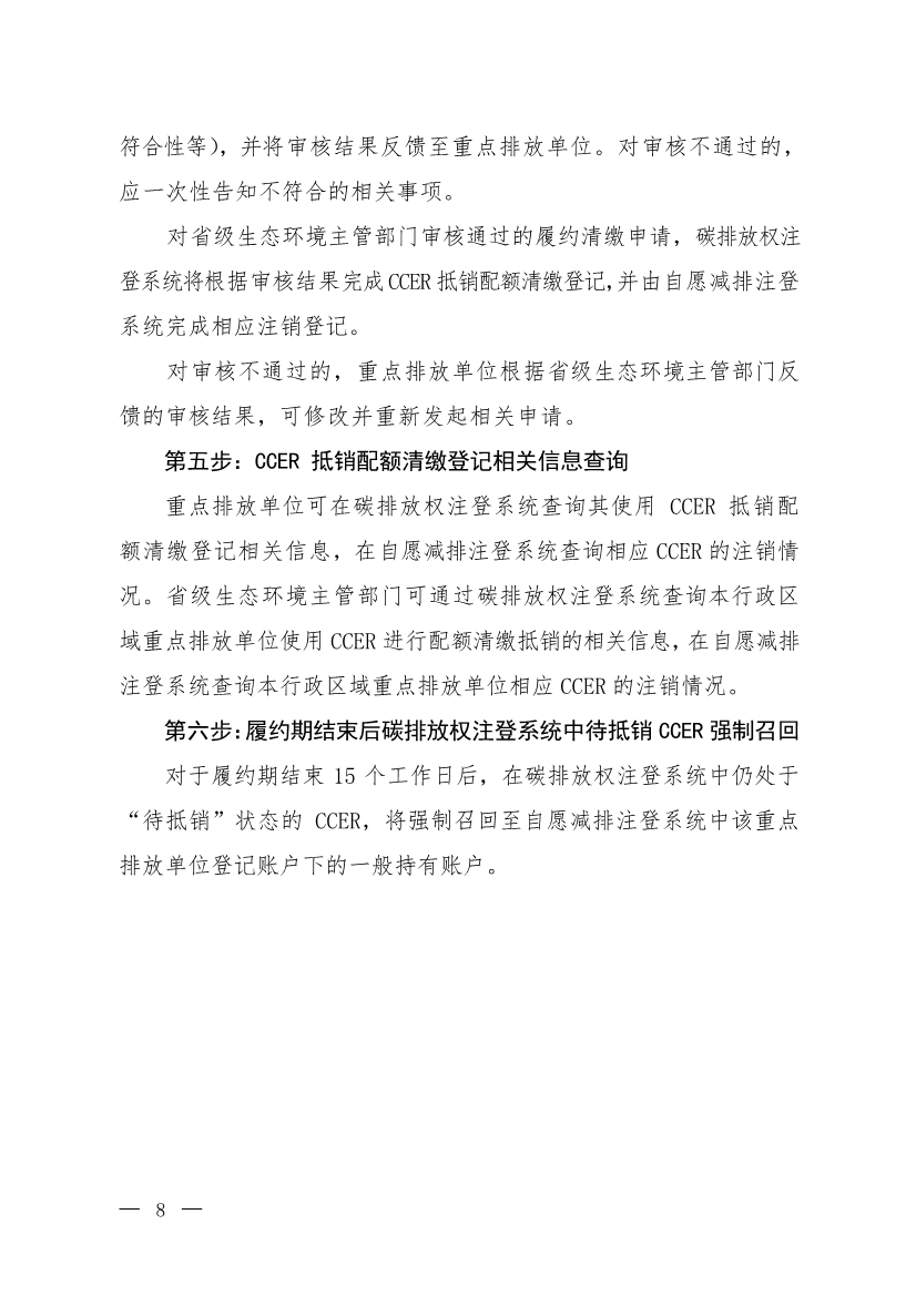 生态环境部印发《关于全国碳排放权交易市场2021、2022年度碳排放配额清缴相关工作的通知》