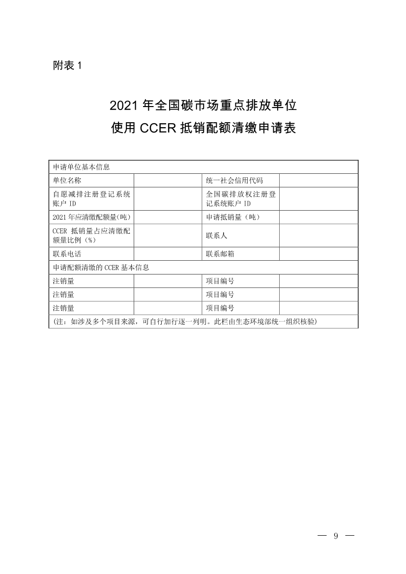 生态环境部印发《关于全国碳排放权交易市场2021、2022年度碳排放配额清缴相关工作的通知》