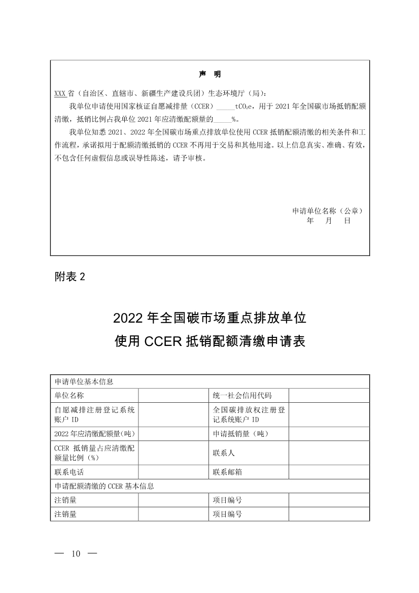 生态环境部印发《关于全国碳排放权交易市场2021、2022年度碳排放配额清缴相关工作的通知》