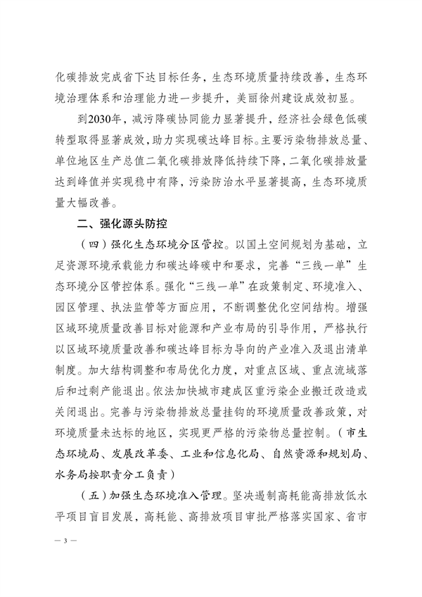 《徐州市减污降碳协同增效实施方案》公开征求意见