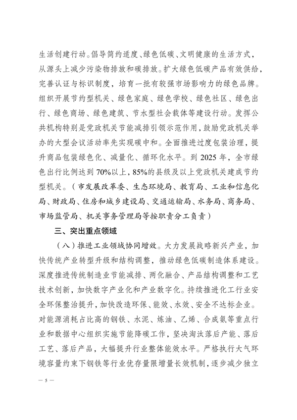 《徐州市减污降碳协同增效实施方案》公开征求意见