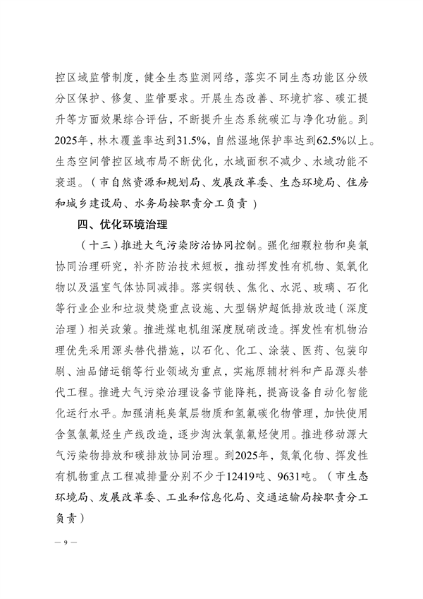 《徐州市减污降碳协同增效实施方案》公开征求意见