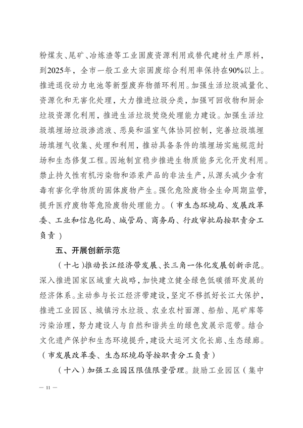 《徐州市减污降碳协同增效实施方案》公开征求意见