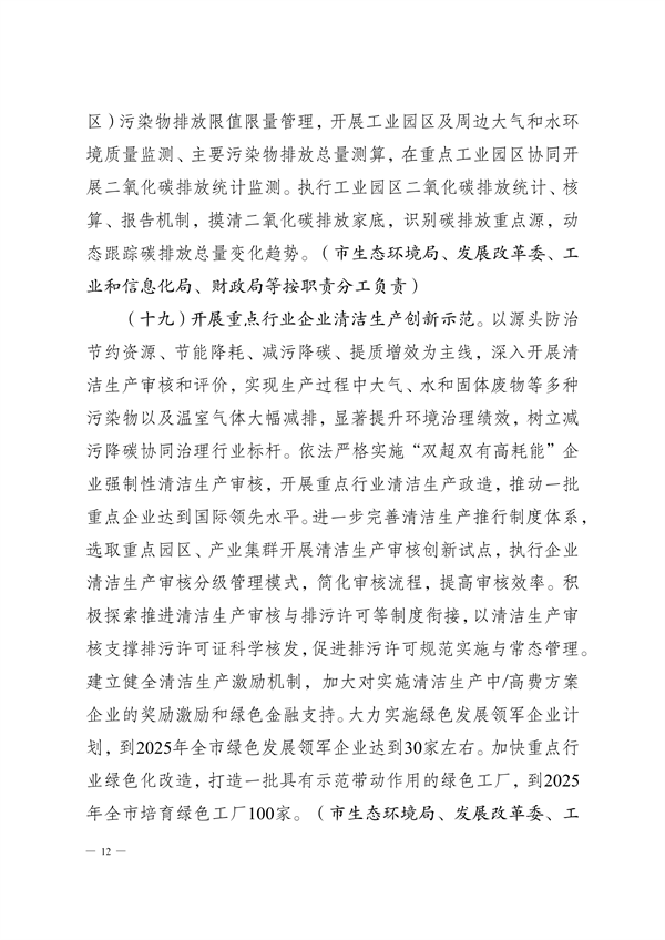 《徐州市减污降碳协同增效实施方案》公开征求意见
