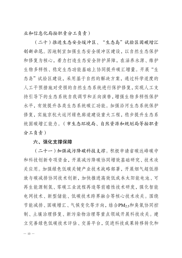 《徐州市减污降碳协同增效实施方案》公开征求意见