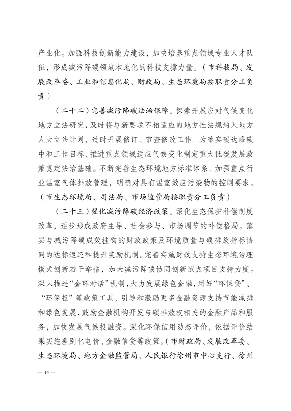 《徐州市减污降碳协同增效实施方案》公开征求意见