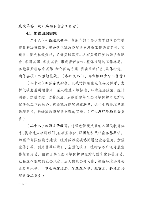 《徐州市减污降碳协同增效实施方案》公开征求意见