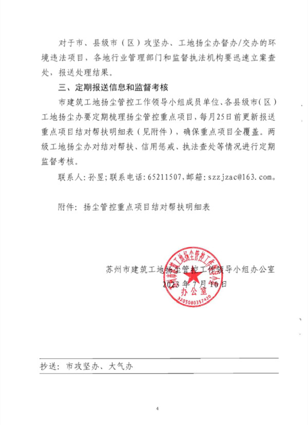 苏州市关于深人打好建筑工地扬尘污染防治攻坚战的通知