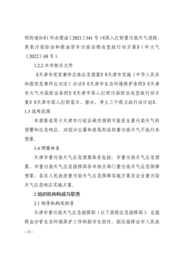 天津市重污染天气应急预案（征求意见稿）发布