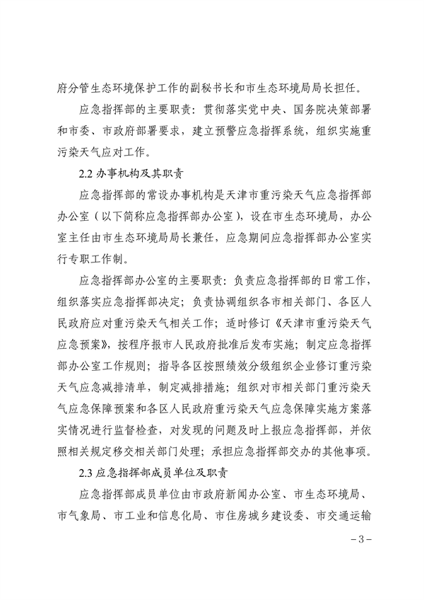 天津市重污染天气应急预案（征求意见稿）发布