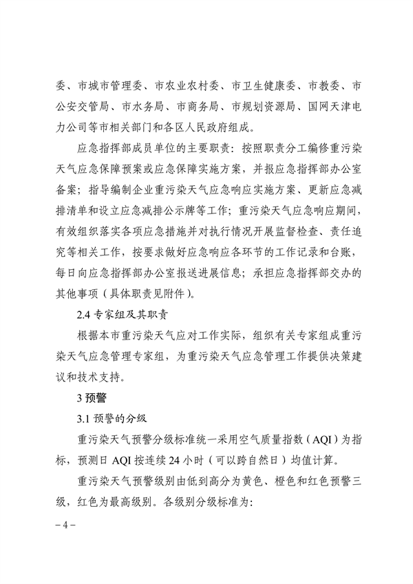 天津市重污染天气应急预案（征求意见稿）发布