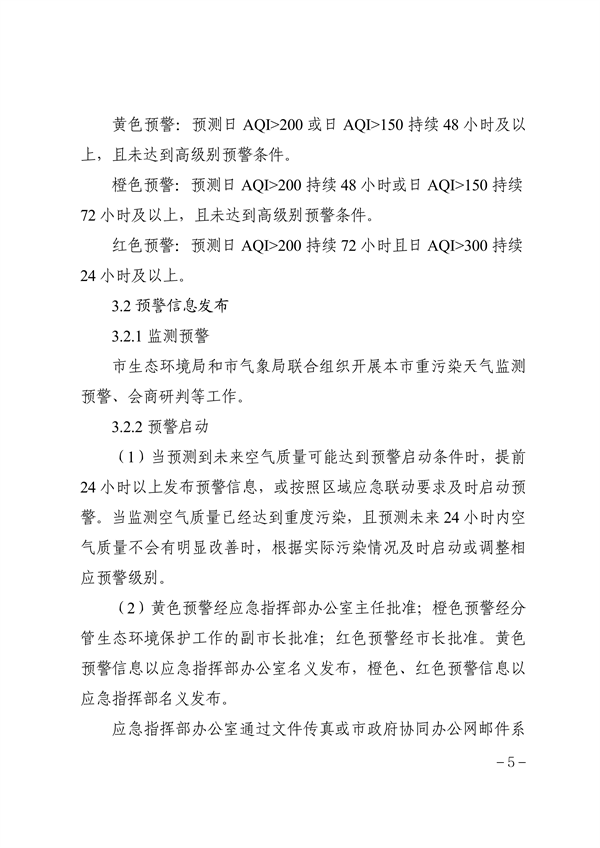 天津市重污染天气应急预案（征求意见稿）发布