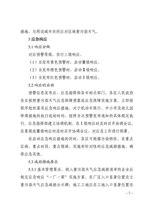 天津市重污染天气应急预案（征求意见稿）发布