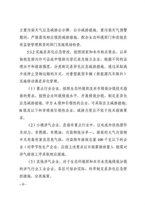 天津市重污染天气应急预案（征求意见稿）发布