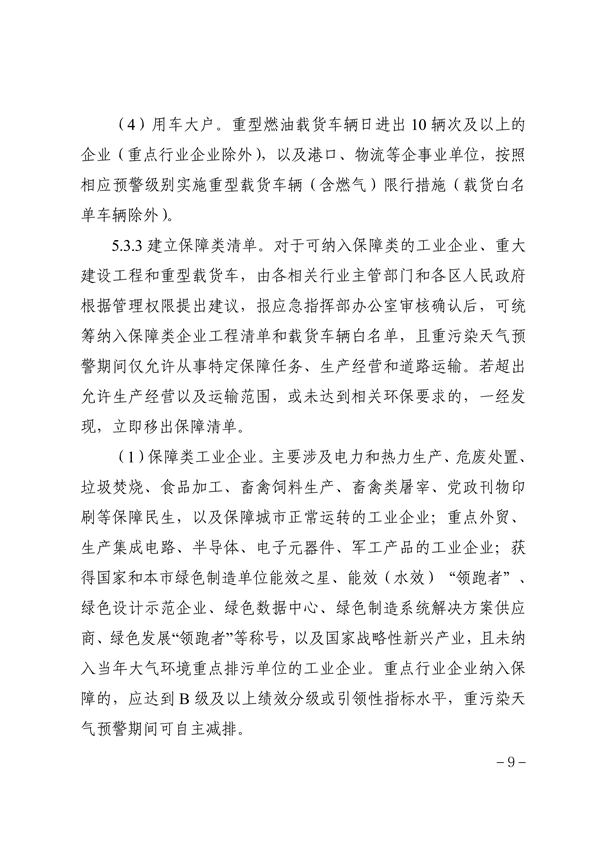 天津市重污染天气应急预案（征求意见稿）发布