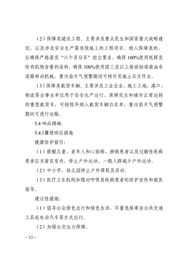 天津市重污染天气应急预案（征求意见稿）发布