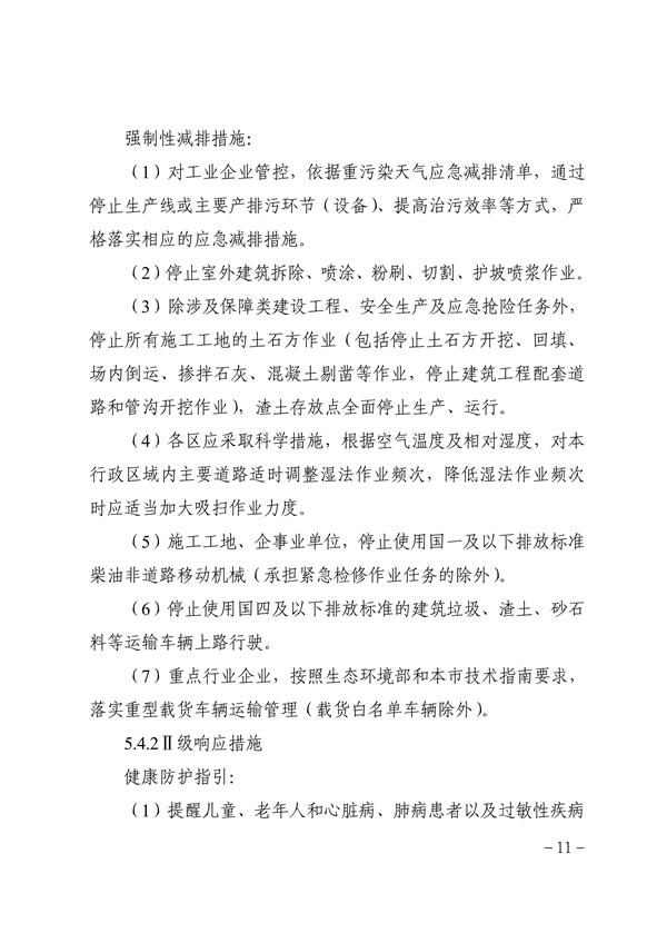 天津市重污染天气应急预案（征求意见稿）发布