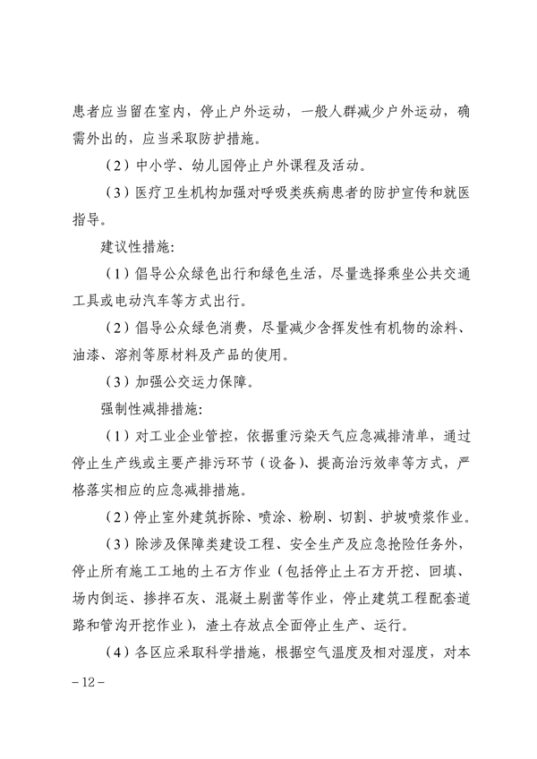 天津市重污染天气应急预案（征求意见稿）发布