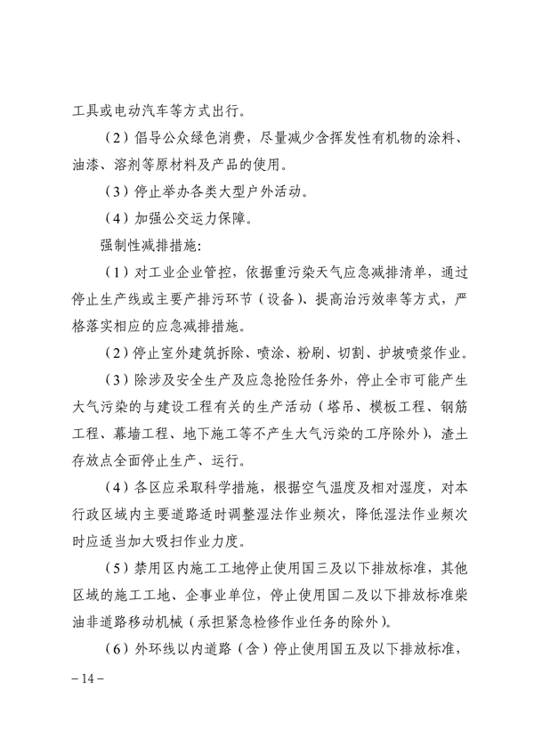 天津市重污染天气应急预案（征求意见稿）发布