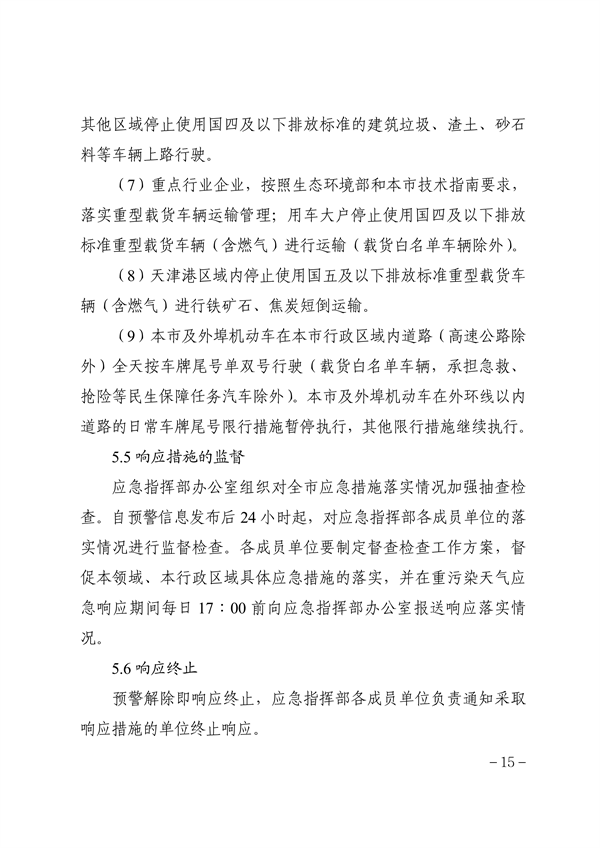 天津市重污染天气应急预案（征求意见稿）发布
